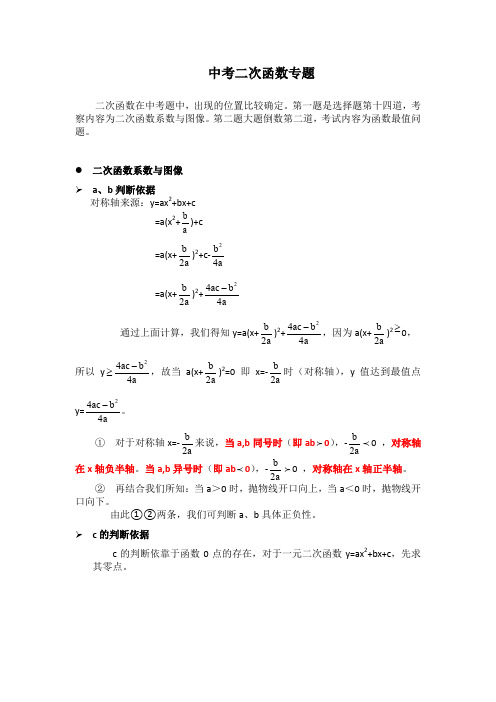 二元一次函数专题