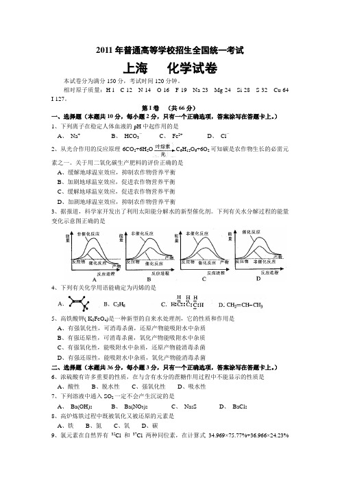 2011年全国高考化学试题及答案-上海