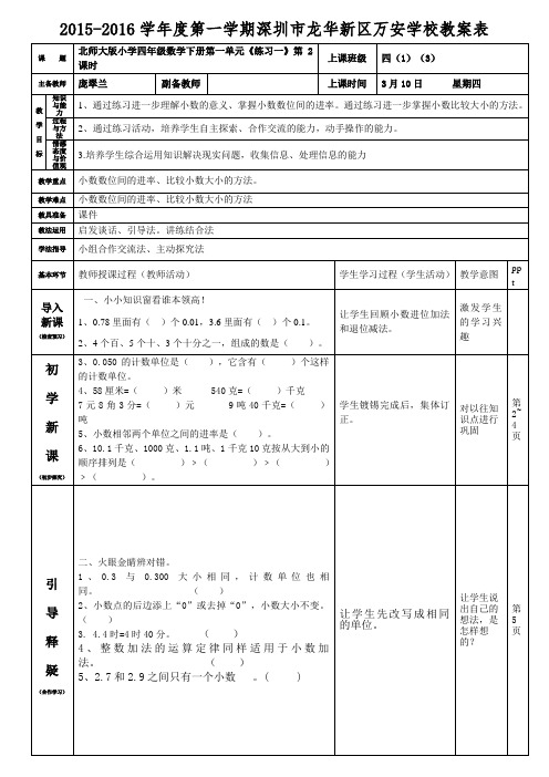 北师大版小学四年级数学下册第一单元《练习一》第2课时(庞翠兰)