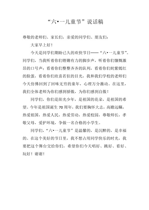 2019年六一儿童节讲话稿