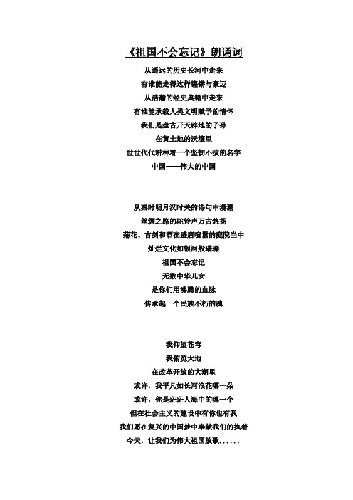 《祖国不会忘记》朗诵词