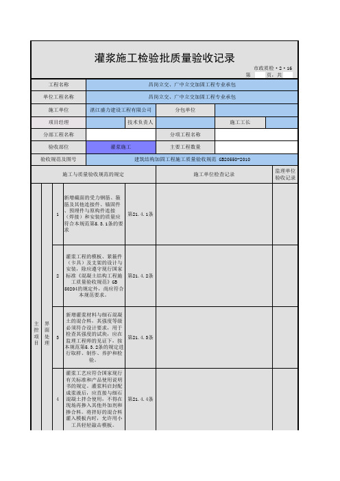 灌浆施工检验批质量验收记录