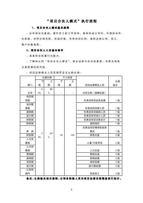 项目合伙人模式执行流程