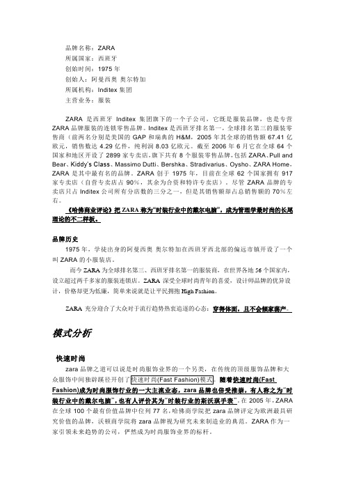 企业案例分析1之ZARA