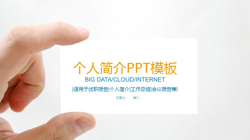 个人简介(专家推荐通用版)