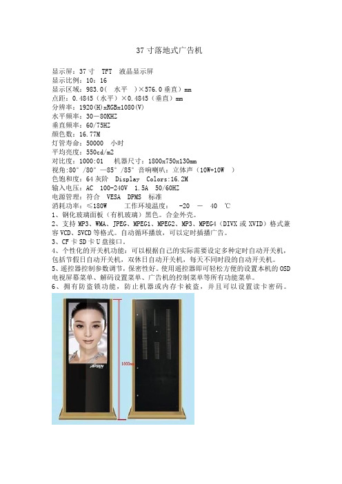 37寸广告机说明1