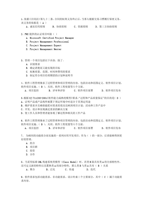 2010年十月份下半年信息系统项目管理师试题及答案