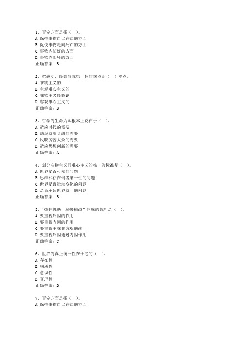 2013辽宁省教师招聘考试公共基础知识最新考试试题库