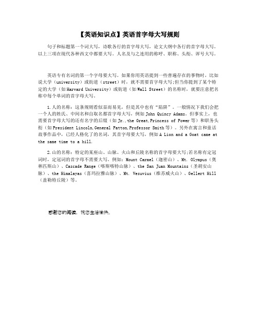 【英语知识点】英语首字母大写规则