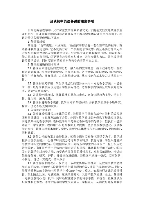 浅谈初中英语备课的注意事项