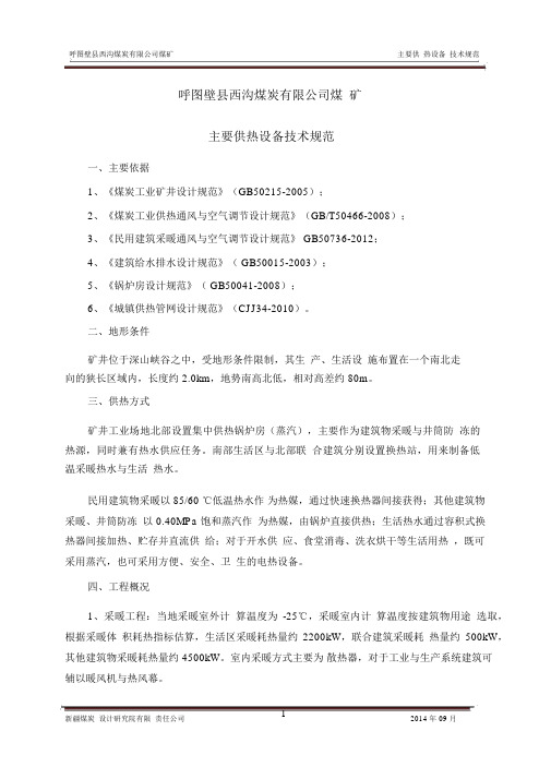 供热站技术规格书