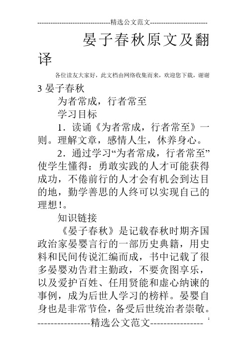 晏子春秋原文及翻译