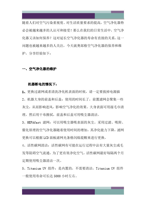 空气净化器如何保养