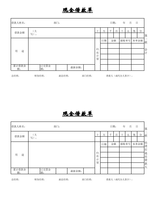 现金借款单格式