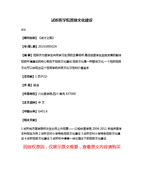 试析医学院班级文化建设