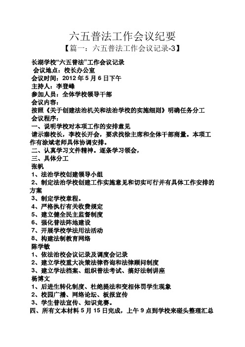 六五普法工作会议纪要