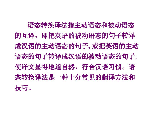 语态转换译法
