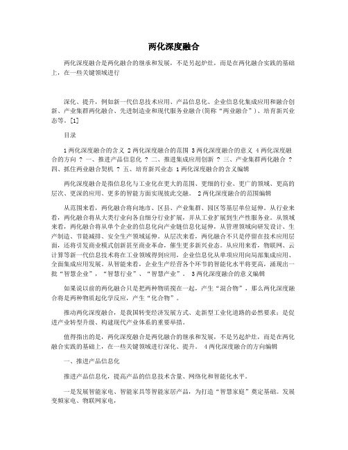两化深度融合