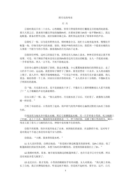 捞月亮的母亲(可编辑修改word版)