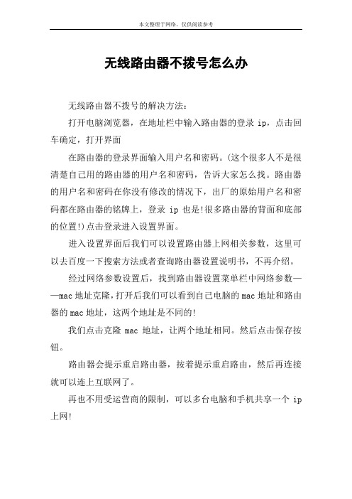 无线路由器不拨号怎么办