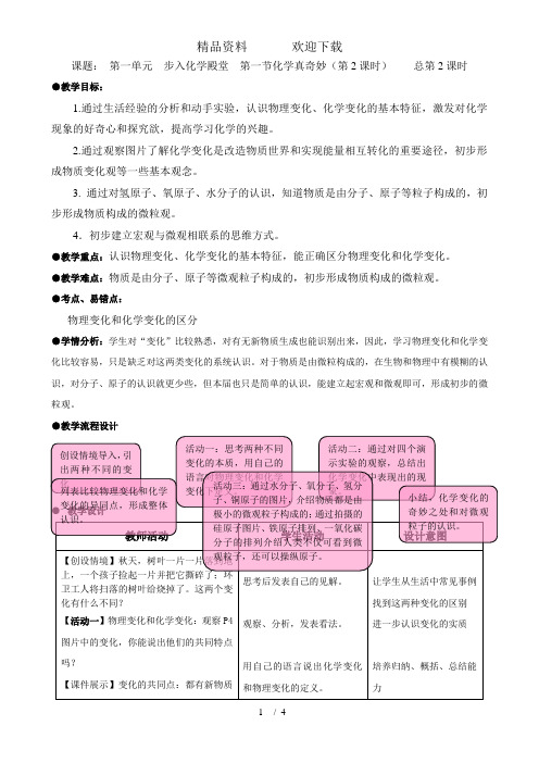 九年级第一单元步入化学殿堂第一节化学真奇妙(第2课时)教案
