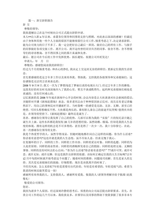 辞呈和辞职报告