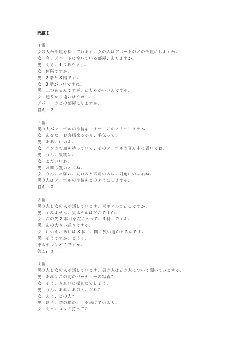 2000年日语能力考试三级真题听力原文