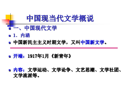 大学语文中国现当代文学(小说诗歌)给学生