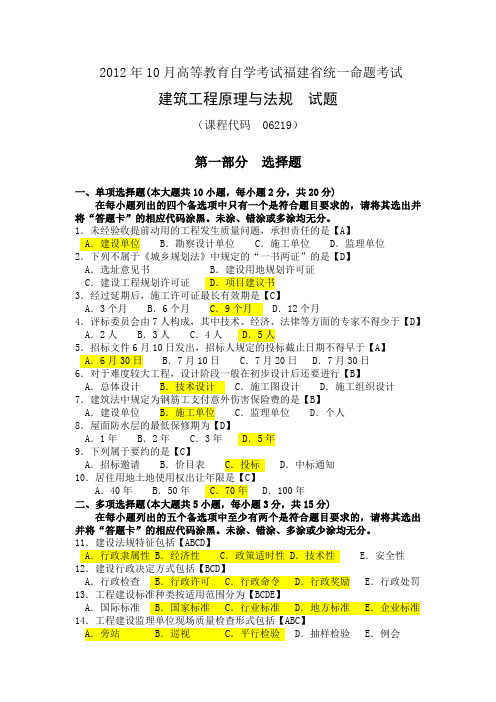 06219建筑工程管理与法规[福建]201210