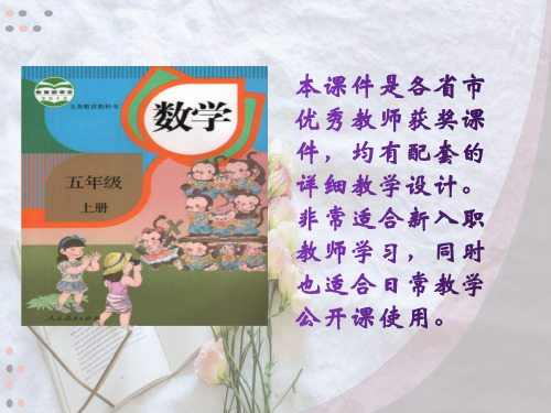 13新人教版五年级数学上册可能性课件(省级公开课课件)
