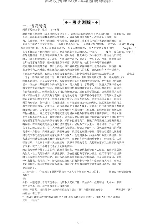 高中语文电子题库第三单元第13课知能优化训练粤教版选修2