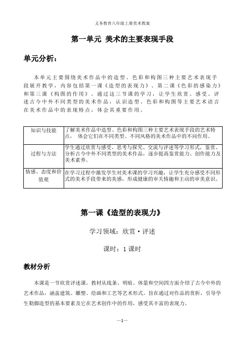 人教版新八年级上册美术教案