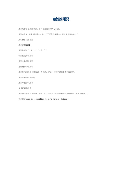 似曾相识的意思_似曾相识的成语解释