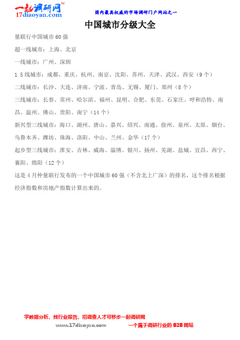 中国城市分级大全