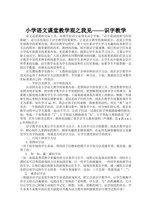 小学语文课堂教学观之我见