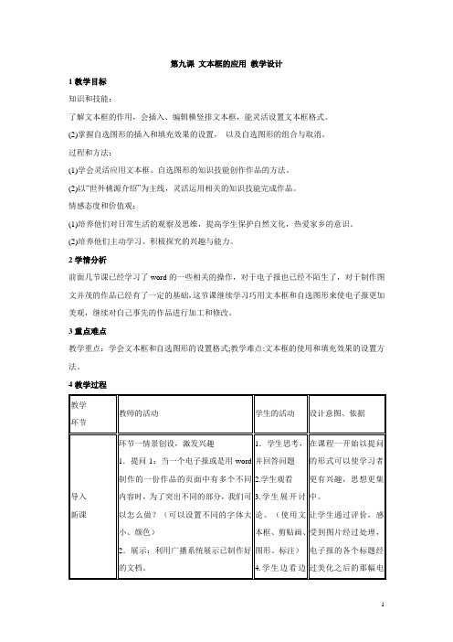 浙教版初中信息技术第九课 文本框的应用 教学设计 (13)