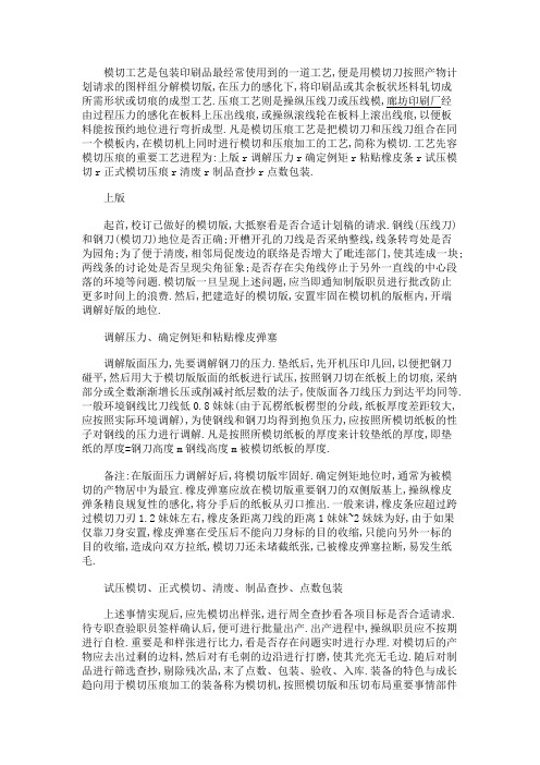 包装印刷中的模切工艺