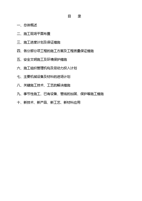 丹阳恒大名都综合楼施工组织设计doc