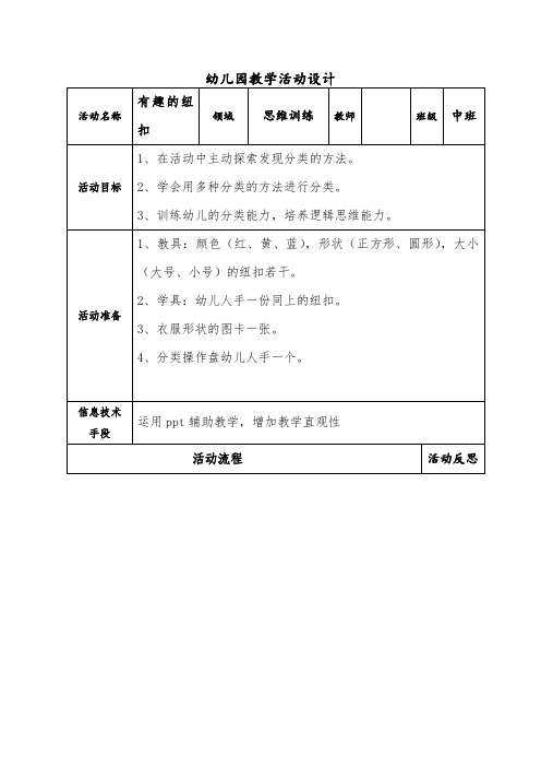有趣的纽扣幼儿园中班思维训练活动
