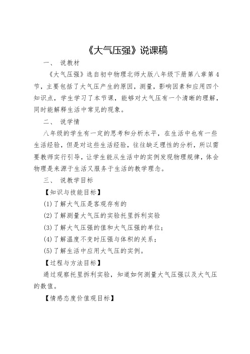 北师大新课标初中物理八年级下册《第八章 压强与浮力 三、连通器》_2