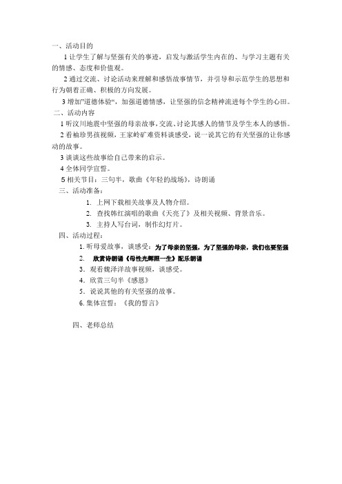 班会提纲