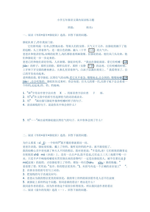 小学五年级语文课内阅读练习题(带答案)[1]
