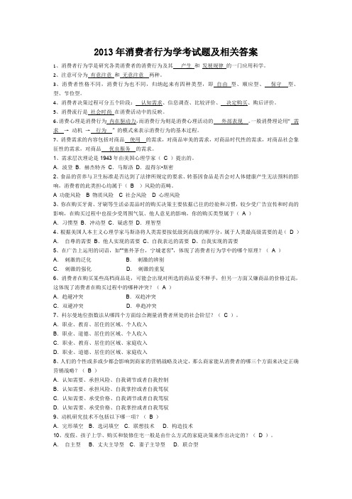 (完整word版)消费者行为学试题及答案