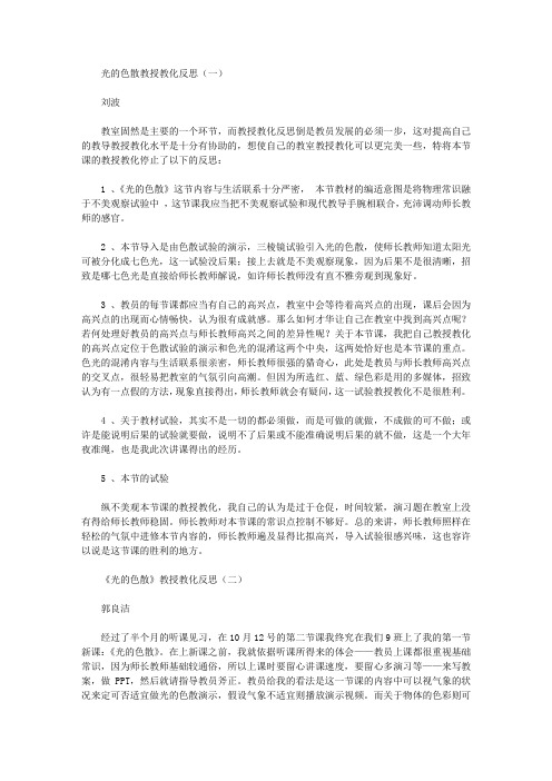 光的色散教学反思