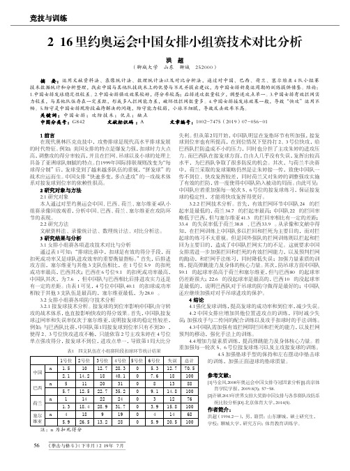 2016里约奥运会中国女排小组赛技术对比分析