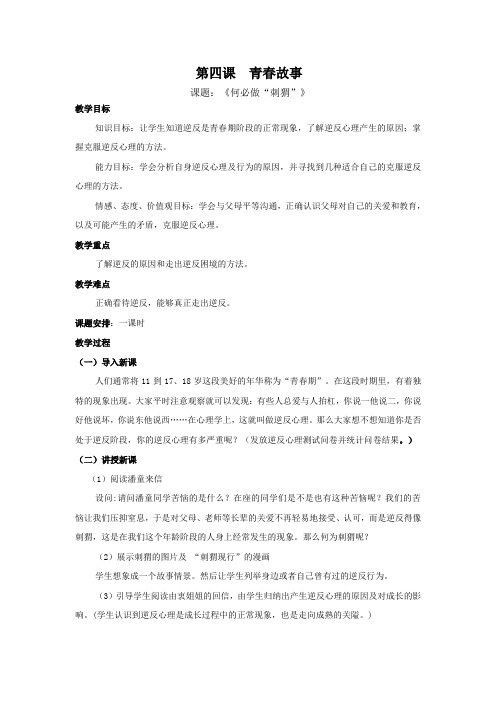 何必做刺猬