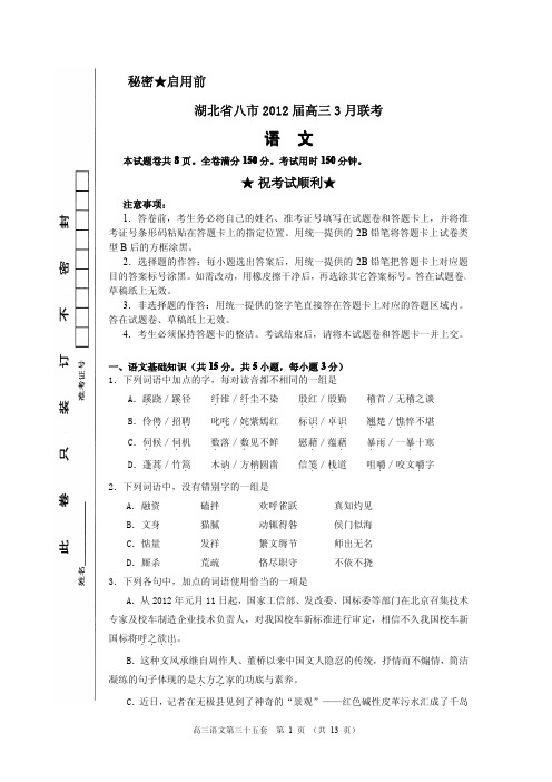 【高三第三十五套】湖北省八市2012届高三3月联考
