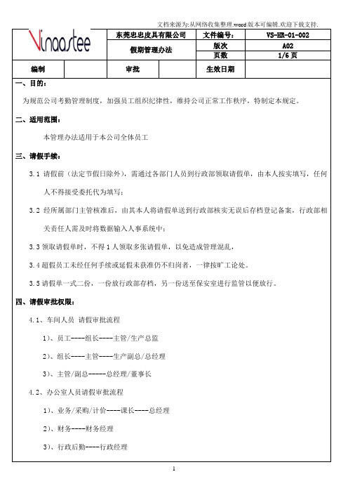 XX皮具假期管理办法
