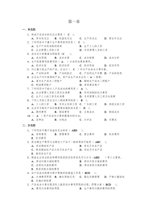 成本会计习题原文及答案