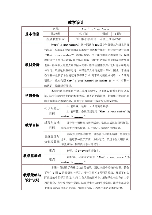 What’s Your Number教学设计与反思